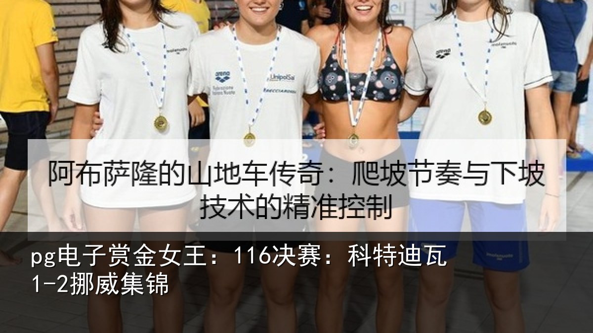 pg电子赏金女王：116决赛：科特迪瓦1-2挪威集锦