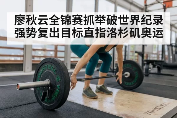female weightlifter training