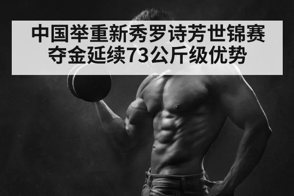 weightlifting champion