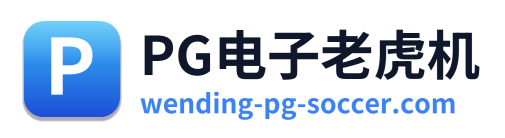 PG电子老虎机